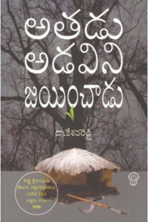 Atadu Adivini Jayinchadu