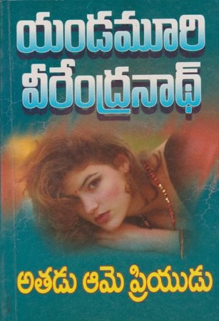 Athadu Aame Priyudu