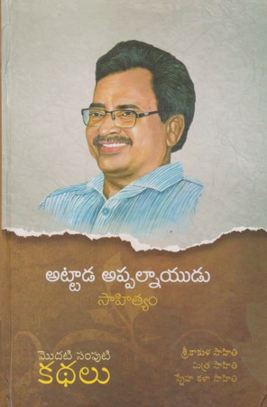 Attada Appalnaidu Sahithyam