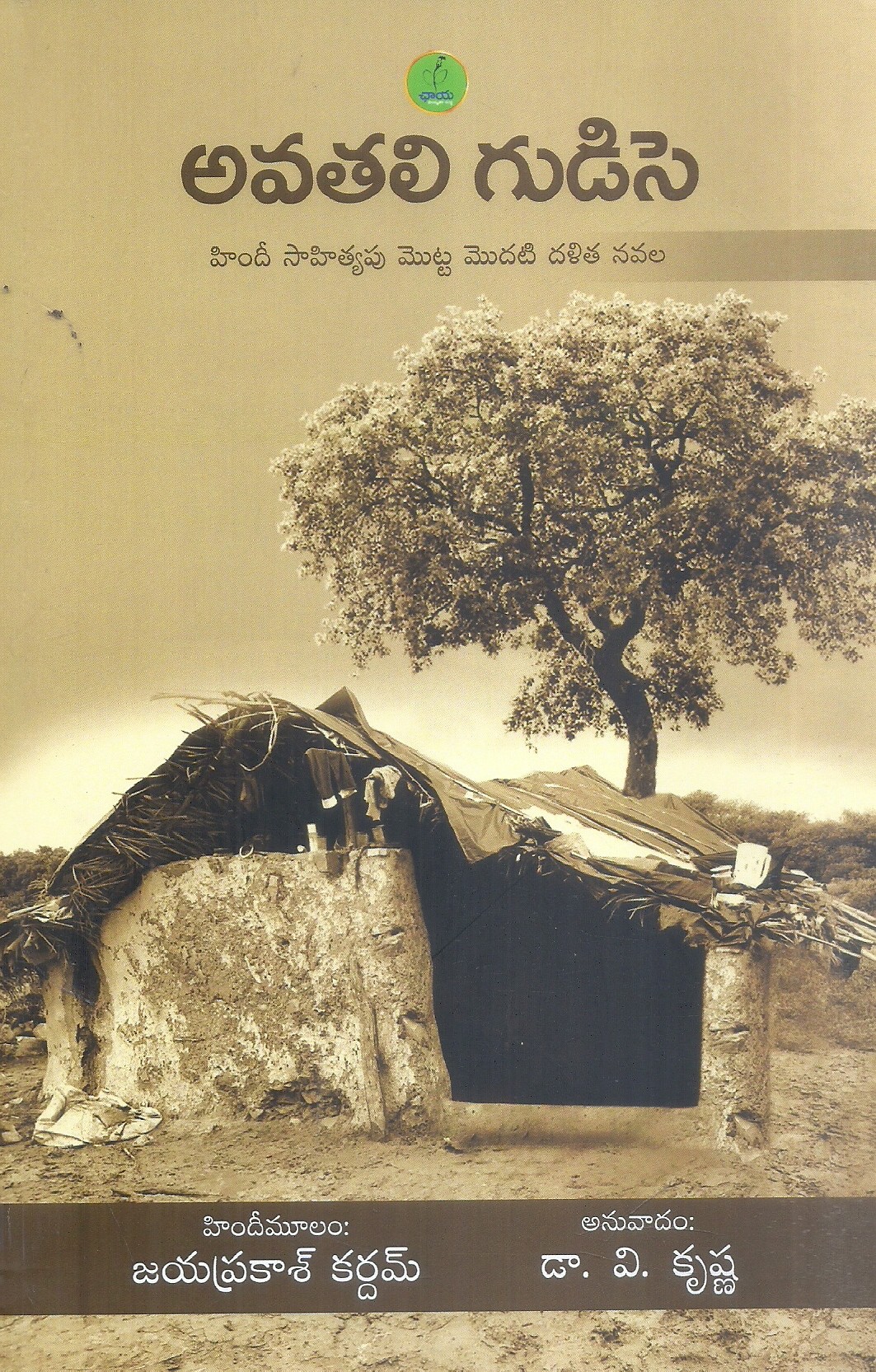 Avathali Gudise