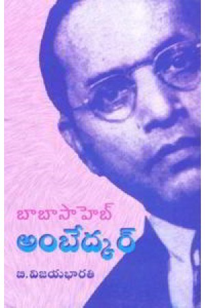 Baba Saheb Ambedkar