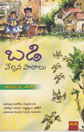 Badi Nerpina Pathalu