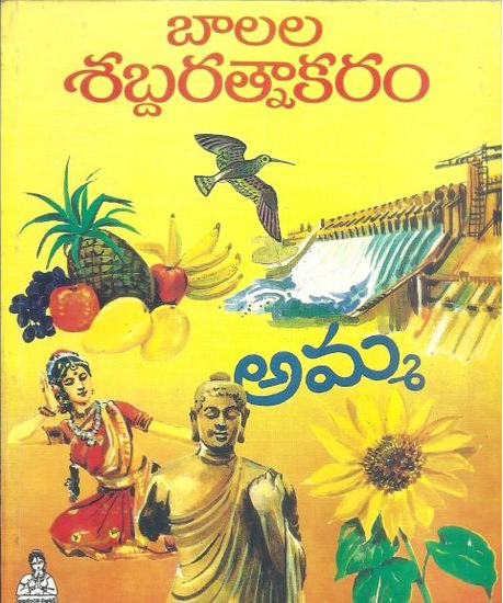Balala Sabdha Ratnakaram