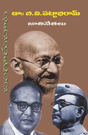 Bangaru Bata Jathi Nethalu - బంగారు బాట (జాతినేతలు)