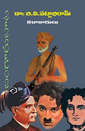 Bangaru Bata Kalakarulu - బంగారు బాట (కళాకారులు)