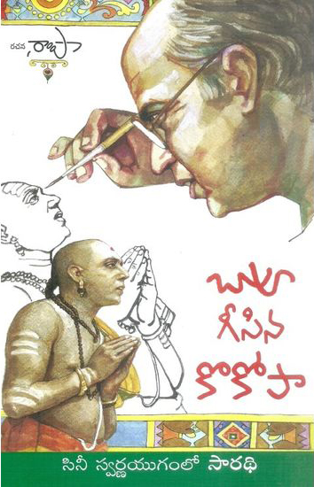 Bapu Geesina Kokopa