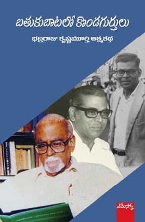 Batukubatalo Kondagurtulu - బతుకుబాటలో కొండగుర్తులు