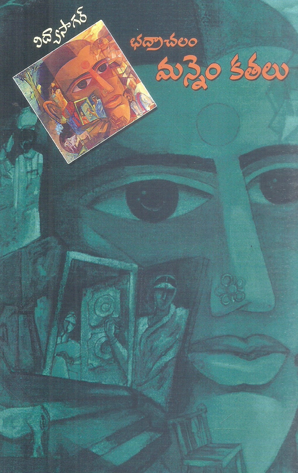 Bhadrachalam Mannem Kathalu