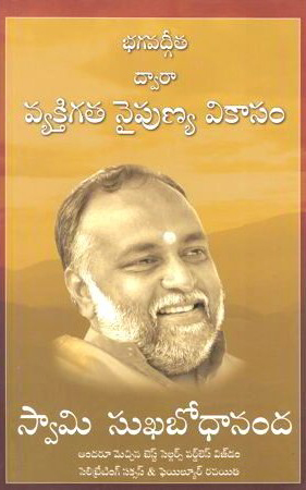 Bhagavadgeeta Dwara Vyaktigata Naipunya Vikasam - భగవద్గీత ద్వారా వ్యక్తిగత నైపుణ్య వికాసం