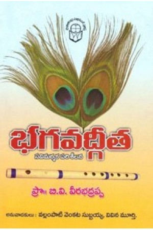 Bhagavadgeeta Savimarsaka Pariseelana