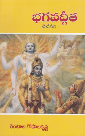 Bhagavadgeeta Vachanam