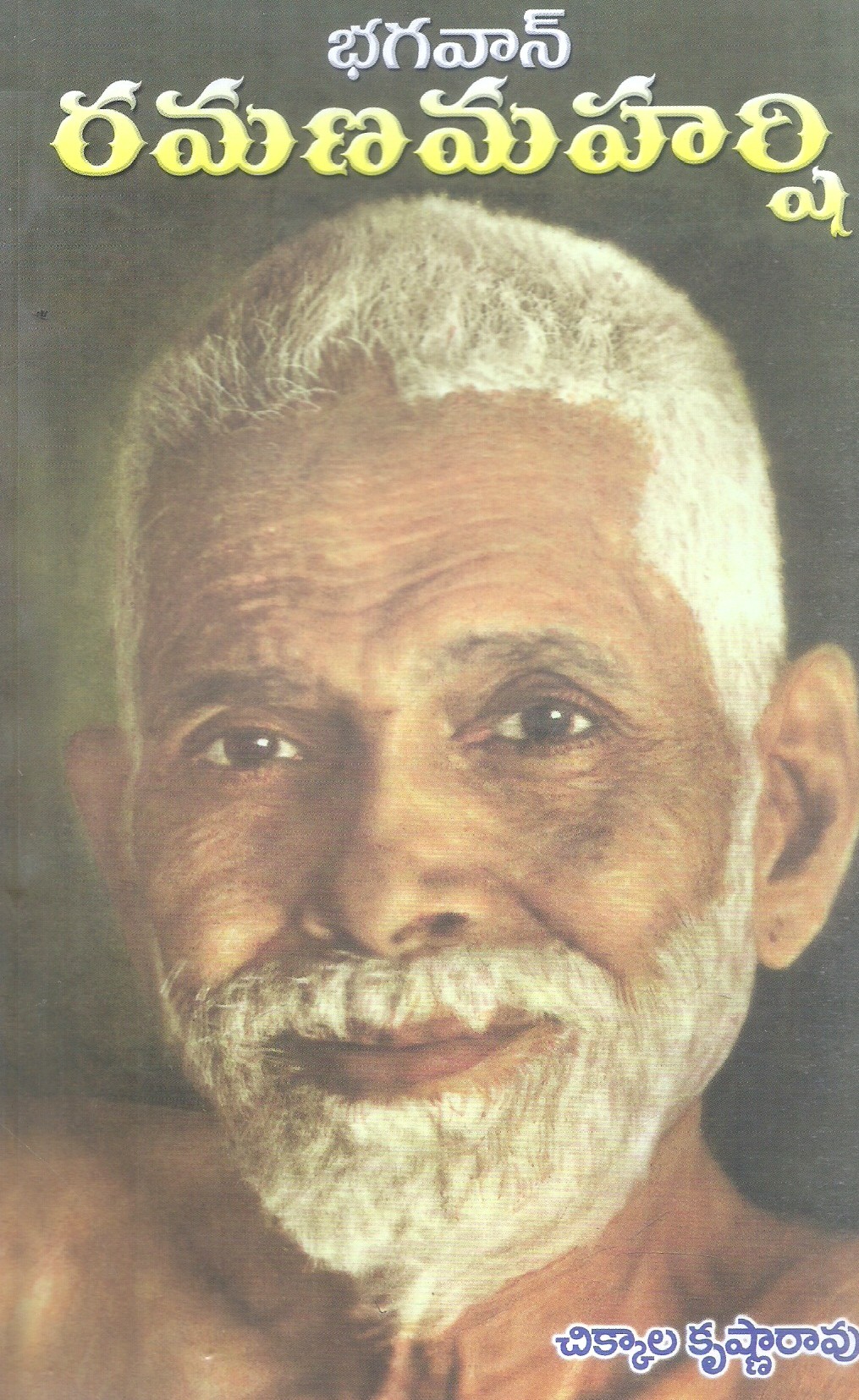 Bhagavan Ramana Maharshi