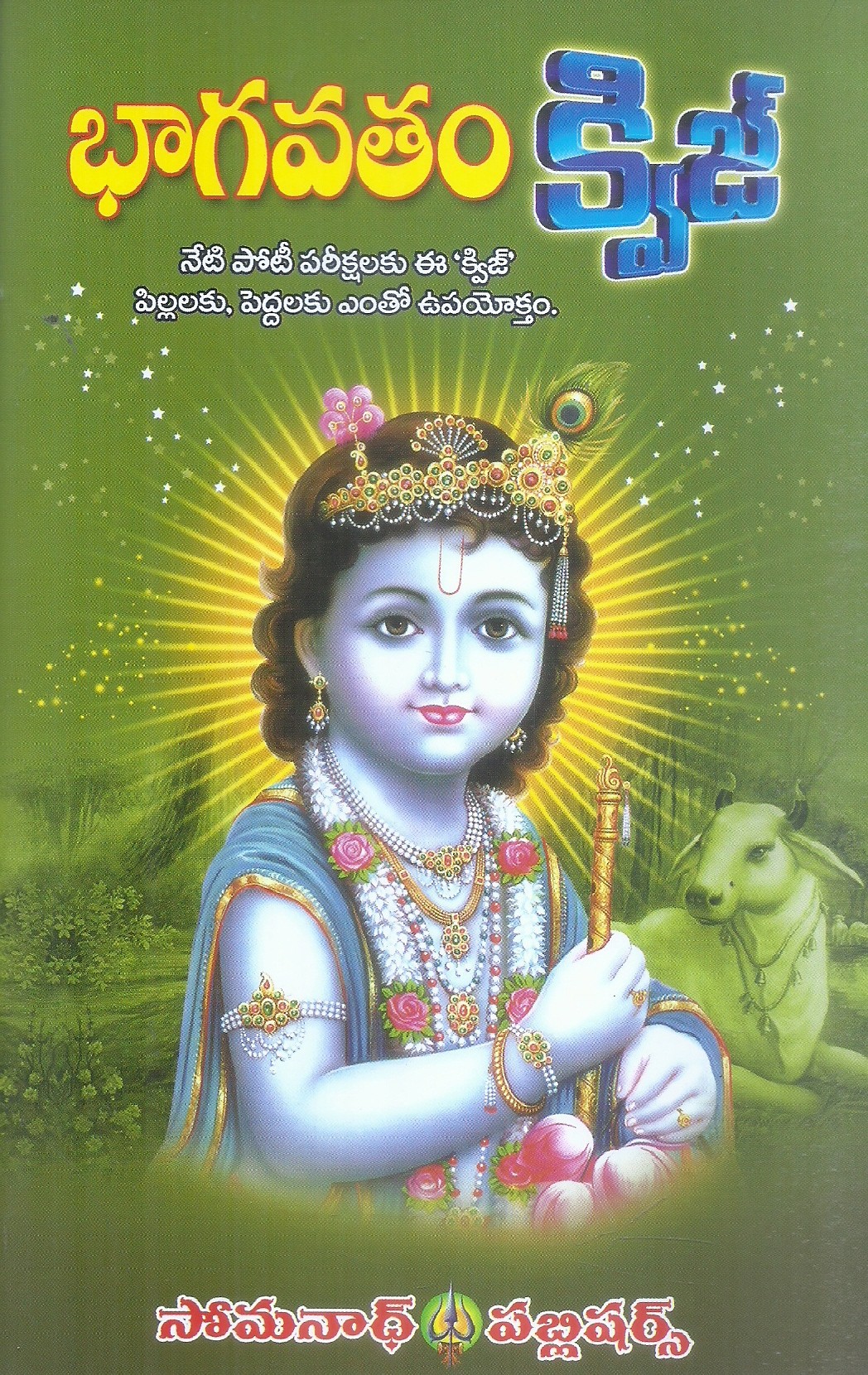 Bhagavatham Quiz