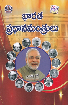 Bharata Pradhanamantrulu