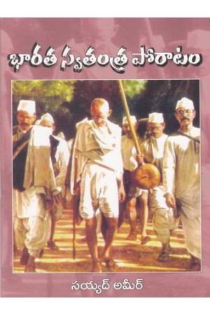 Bharata Swatantra Poratam