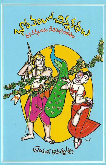 Bharatamlo Chinna Kathalu