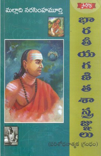 Bharateeya Ganita Sastragnulu