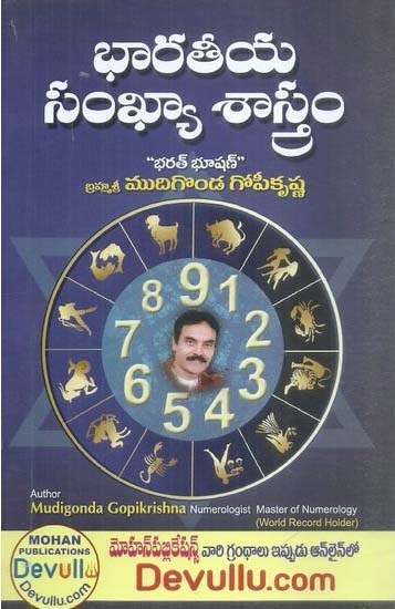 Bharateeya Sankhya Sastram