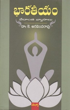 Bharateeyam Vedanta Vyasalu - భారతీయం వేదాంత వ్యాసాలు