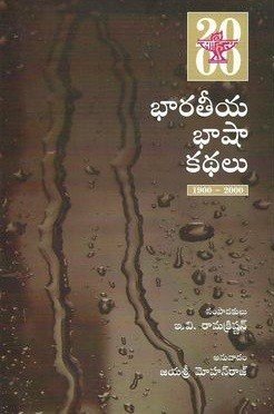Bharateya Basha Kadhalu