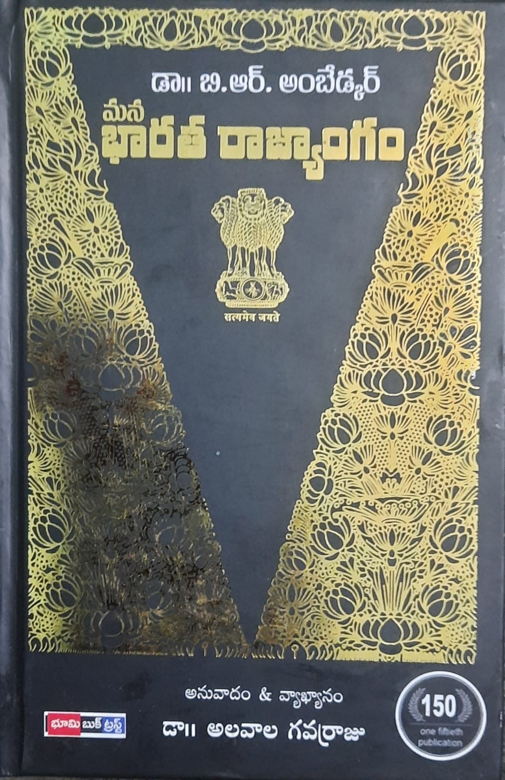 Bharatha Rajyangam Constitution of India