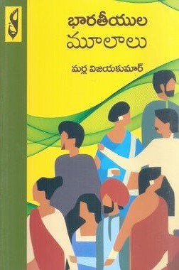 Bharathiyula Mulaalu