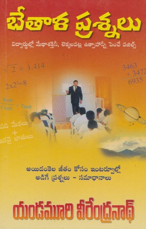 Bhetala Prasnalu - బేతాళ ప్రశ్నలు