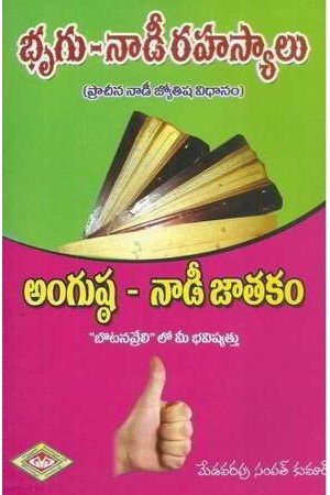 Bhrugu Naadi Rahasyaalu Angusta Naadee Jatakam