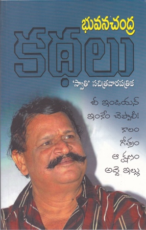 Bhuvanachandra Kathalu