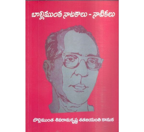 Bollimuntha Natakalu- Natikalu