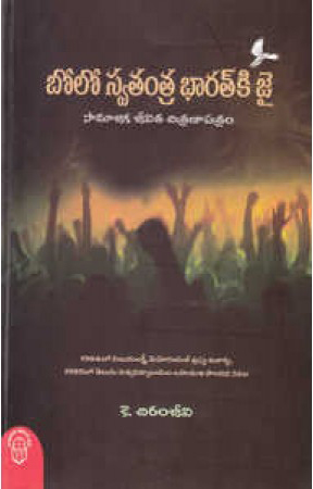 Bolo Swatantra Bharatki Jai