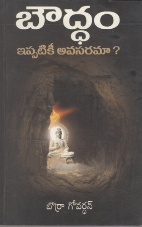 Bouddham Ippatikee Avasarama