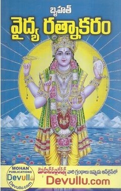 Bruhath Vaidya Ratnakaram