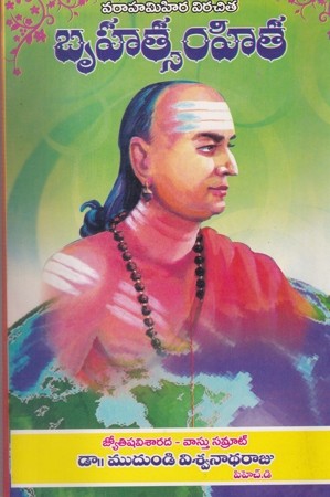Bruhatsamhita