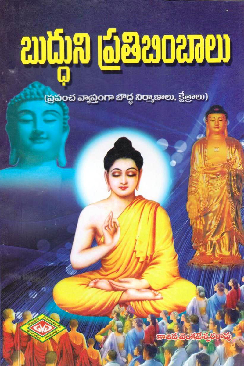 Buddhuni Pratibimbalu