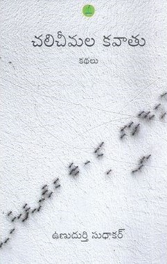 Chalicheemala Kavaatu