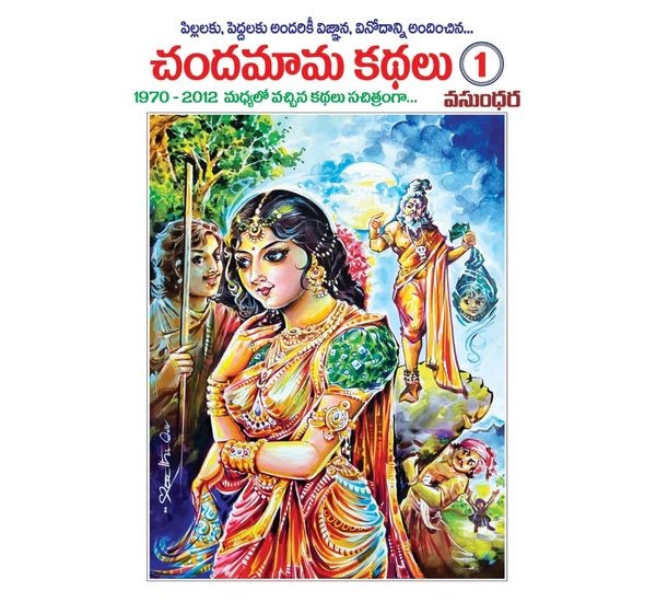 Chandamama Kathalu- 1