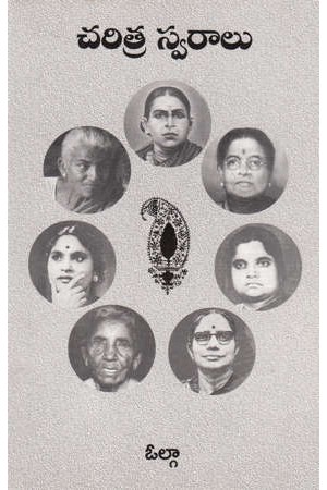 Charitra Swaraalu