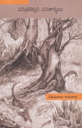 Charitrakekkani Charitarthulu - చరిత్రకెక్కని చరితార్ధులు