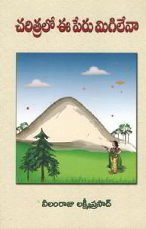 Charitralo Ee Peru Migilena