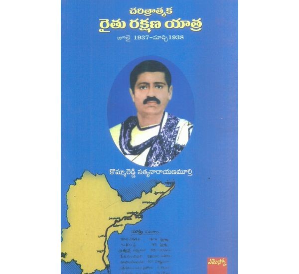 Charitrathmaka Raithu Rakshana Yatra