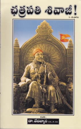 Chatrapati Shivaji (Rendu Bhagala Set)