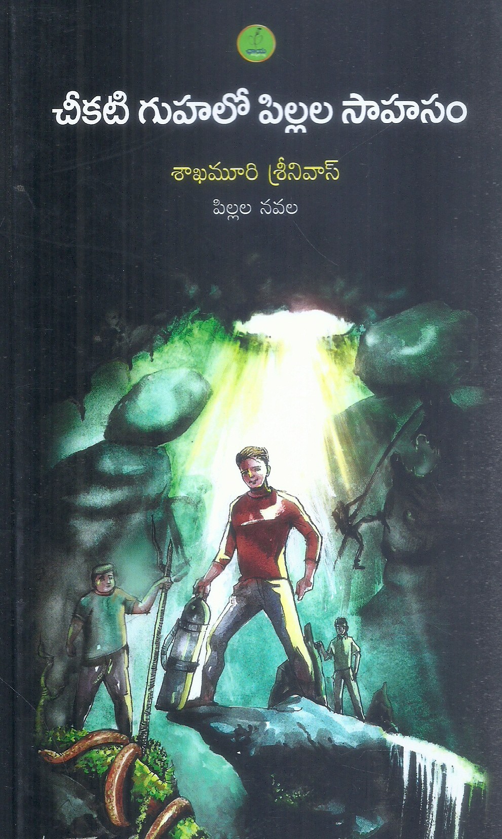 Cheekati Guhalo Pillala Saahasam