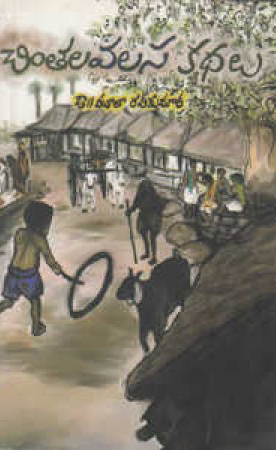 Chintalavalasa Kathalu
