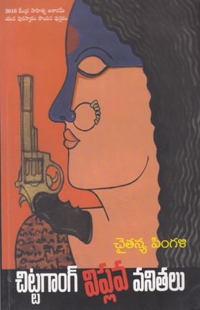 Chittagang Viplava Vanitalu