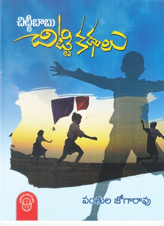 Chittibabu Chitti Kathalu