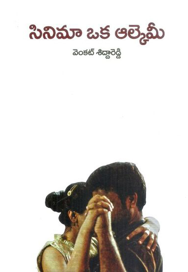 Cinema Oka Alchemi - సినిమా ఒక ఆల్కెమీ