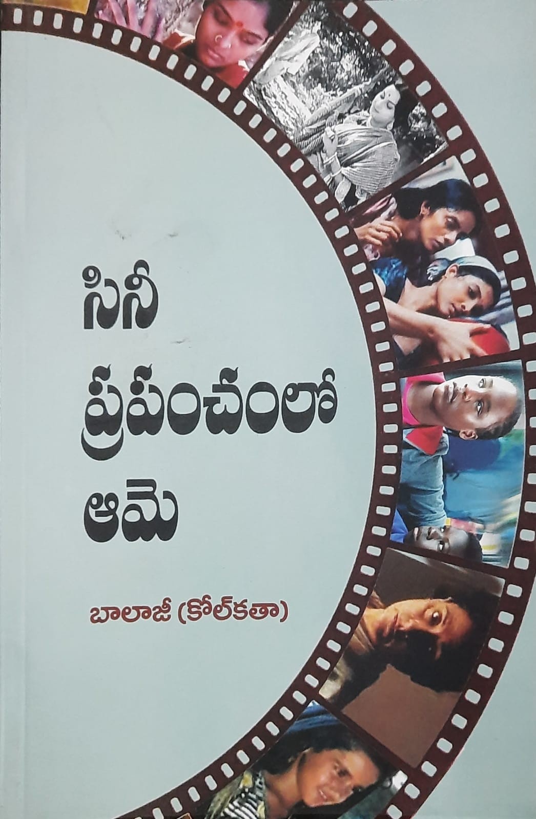 Cini Prapanchamlo Ame