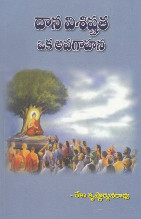 Daana Visistata Oka Avagahana