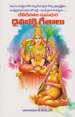 Daivabhakti Geethalu